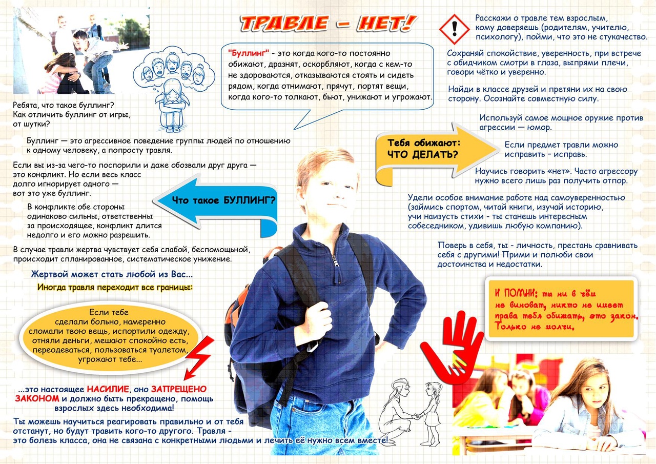 Буклет-Скажи травле нет!.jpg